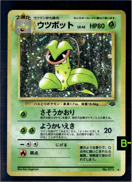 VICTREEBEL Holo #71 Japanese Jungle 1997 Pokémon Card [swirl]