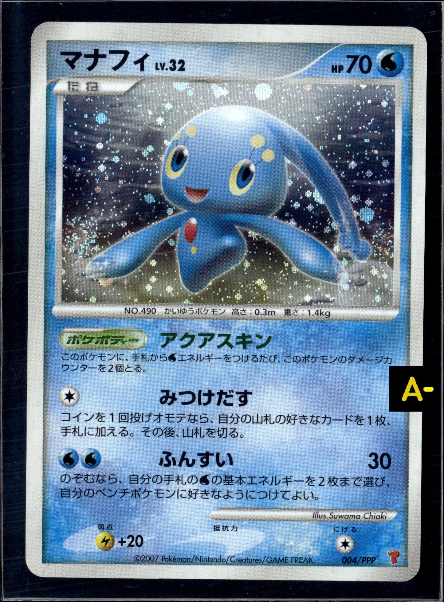 2007 POKEMON JAPANESE PROMO FAN CLUB 3,000 EXP PTS. MANAPHY-HOLO #004 [swirl]