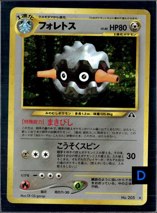 081019 Auction Neo Discovery #205 - Forretress Holo Rare