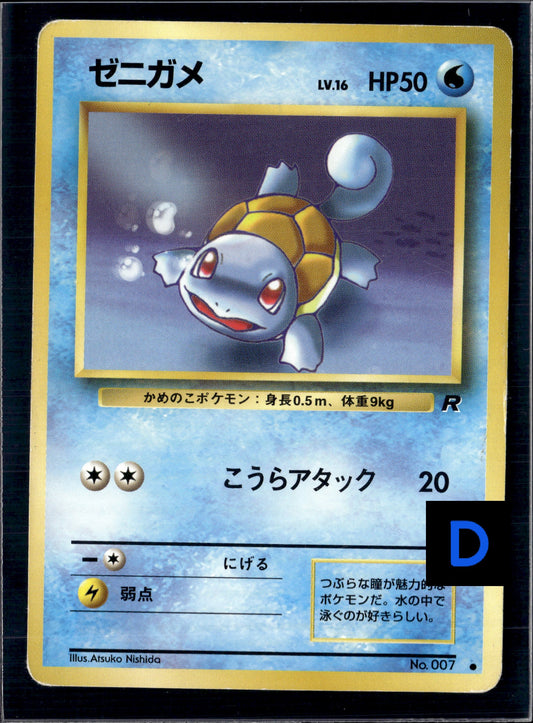 081021 Auction Squirtle Pokemon Card No. 007 Rare Old back