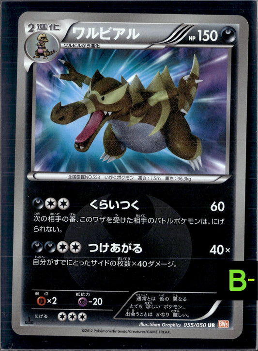 081026 Auction Krookodile 055/050 Dragon Blade 1ED 2012 Japanese