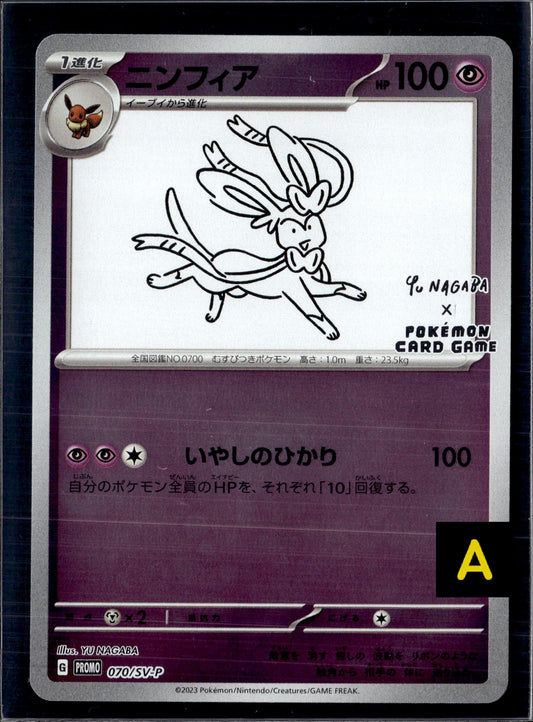 081028 Auction Sylveon - 070/SV-P