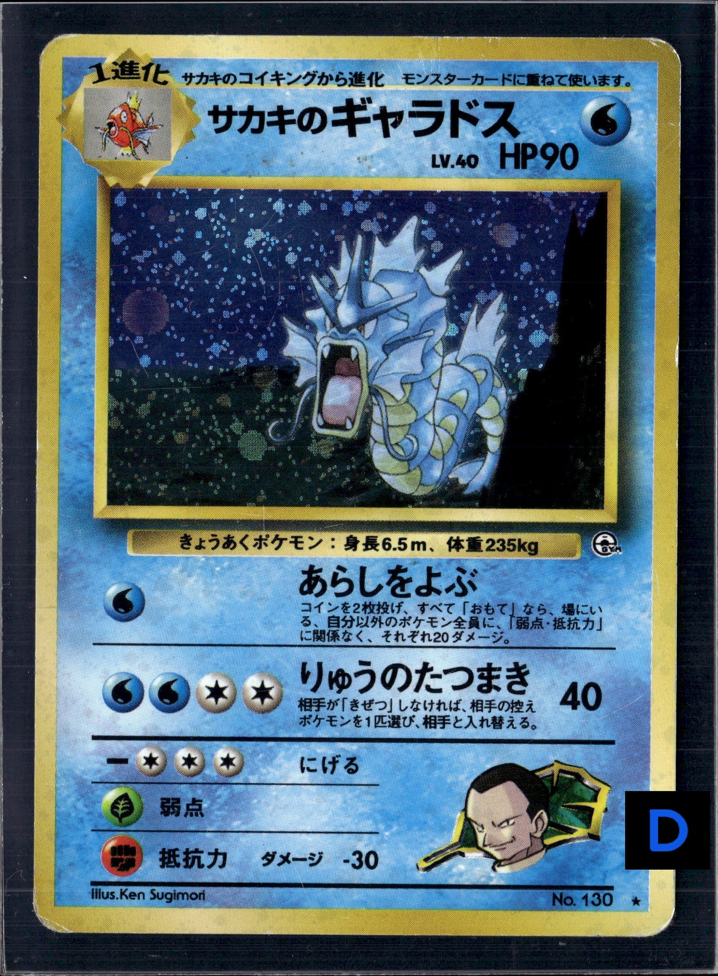 1999 POKEMON JAPANESE GYM 2 GIOVANNI'S GYARADOS-HOLO #130