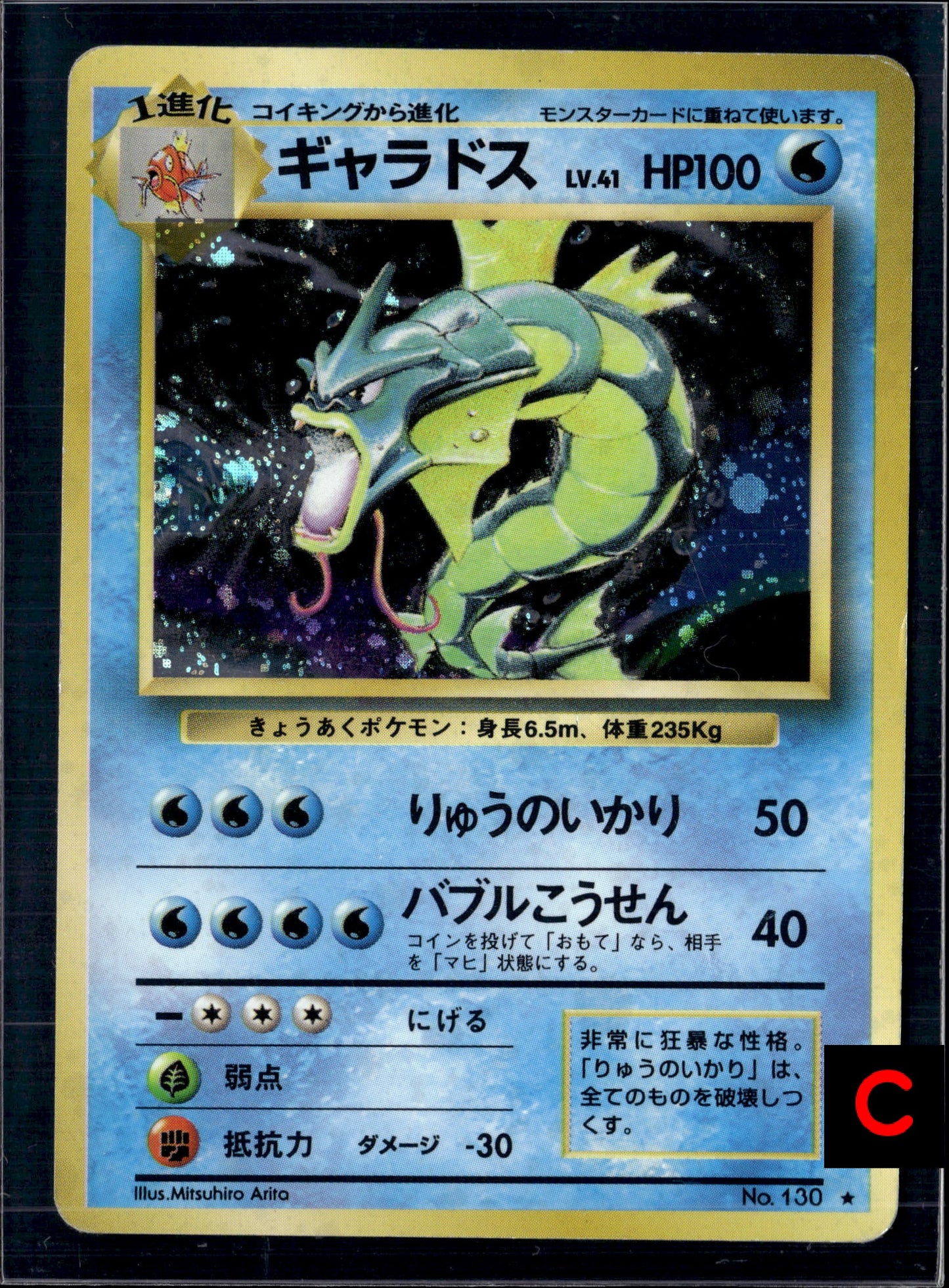 Gyarados No.130 Holo Japanese