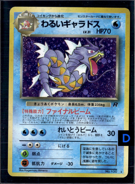 Pocket Monsters Team Rocket Card #130 Dark Gyarados Holo