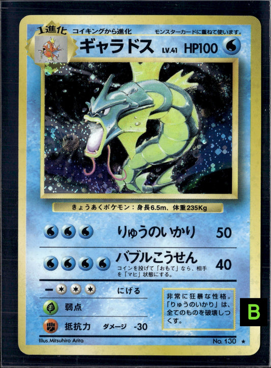 Gyarados No.130 Holo
