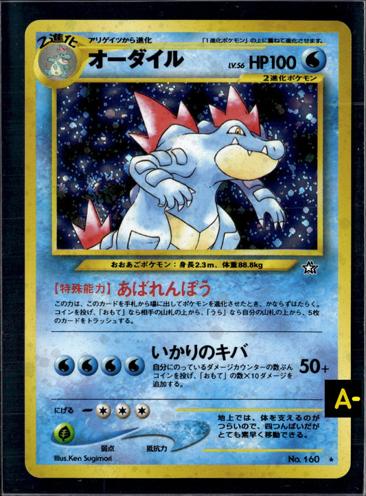Feraligatr No.160 Neo Genesis Holo Rare [swirl]