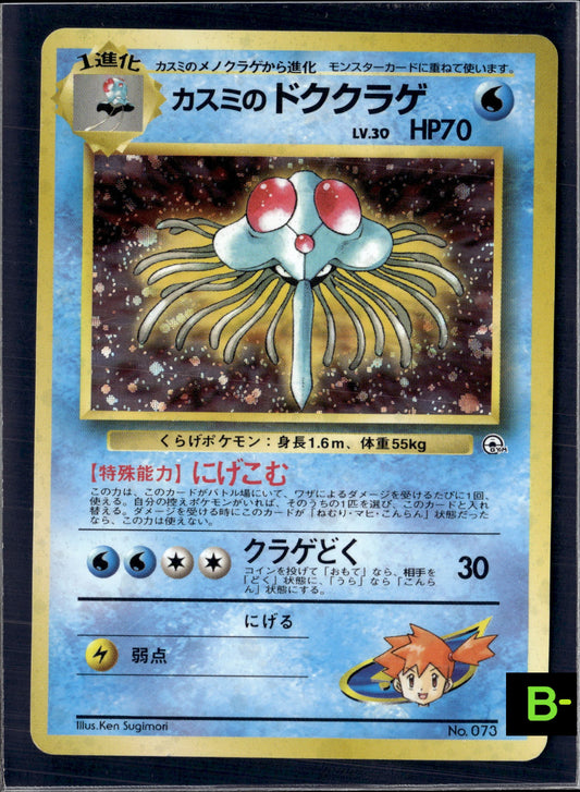 Pocket Monsters Gym Set Card #73 Mistys Tent. Holo