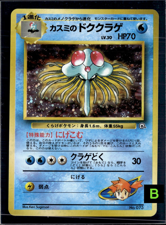 1998 POKEMON JAPANESE GYM  Misty's Tentacruel-Holo