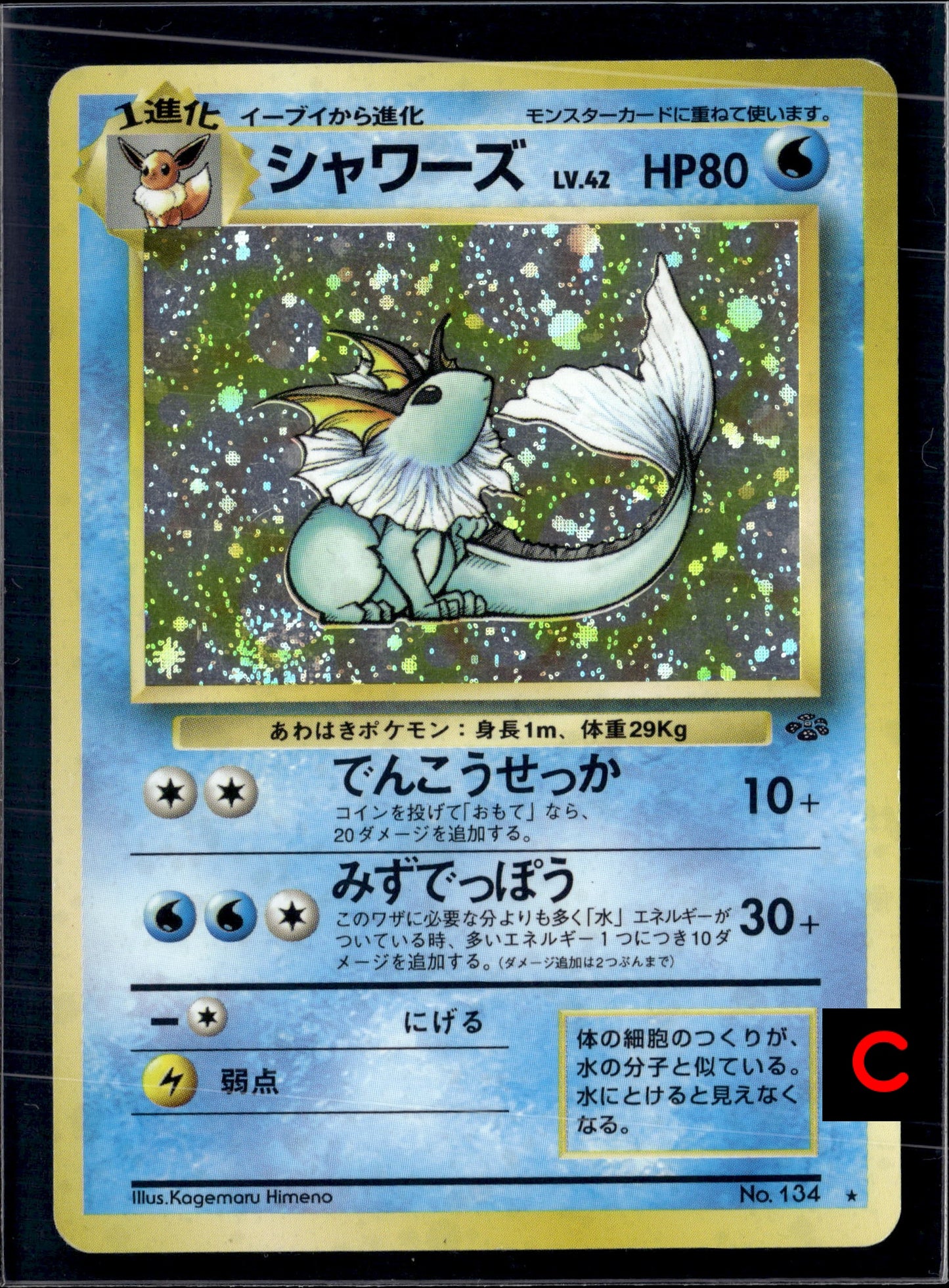 HOLO Jungle Japanese Vaporeon No. 134 [Swirl]