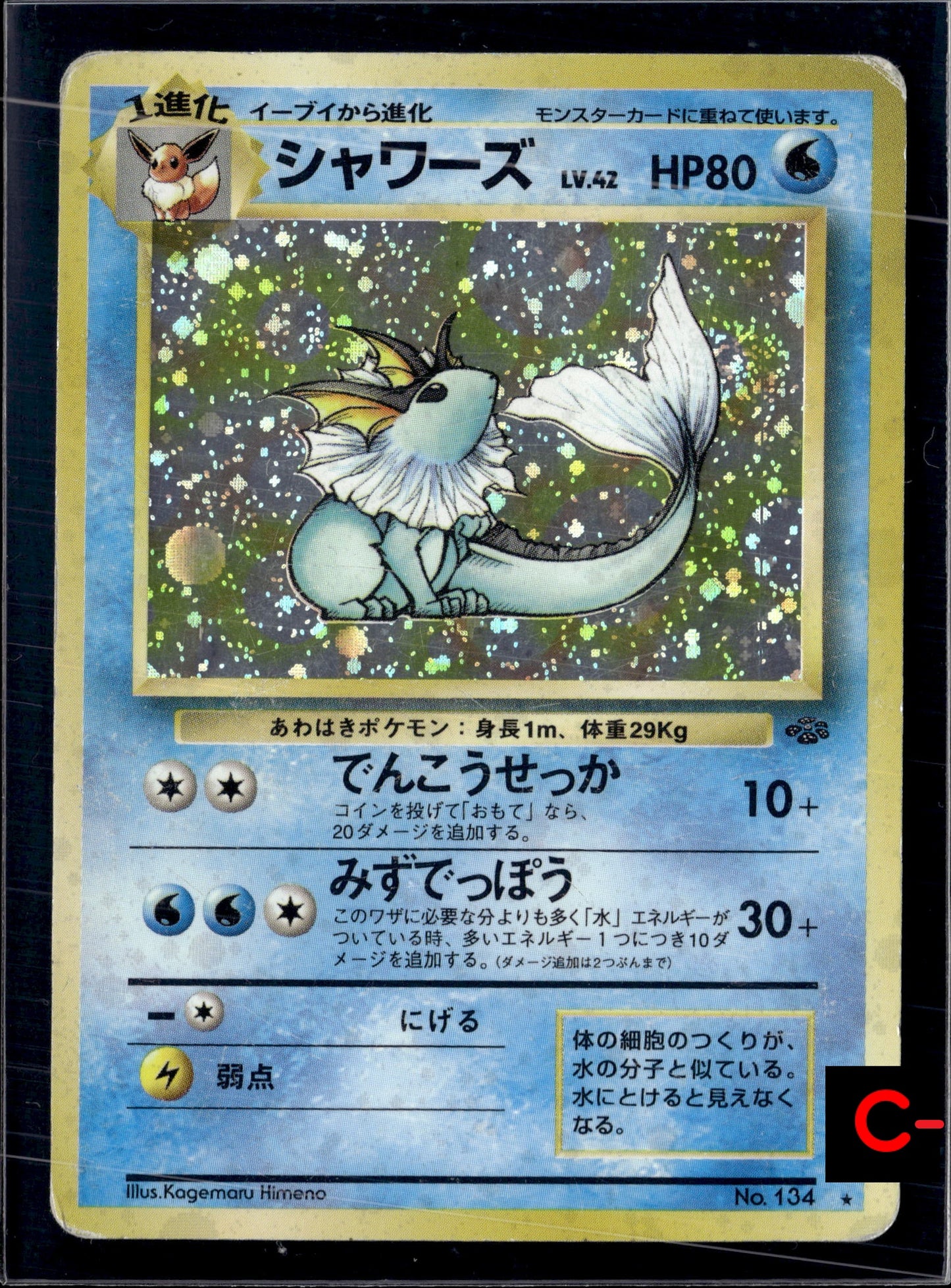 HOLO Jungle Japanese Vaporeon No. 134 [Swirl]