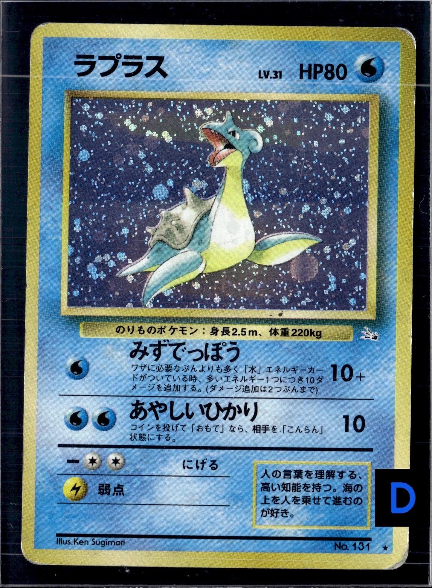 1997 Lapras Pokemon Card Japanese Fossil Holo #131