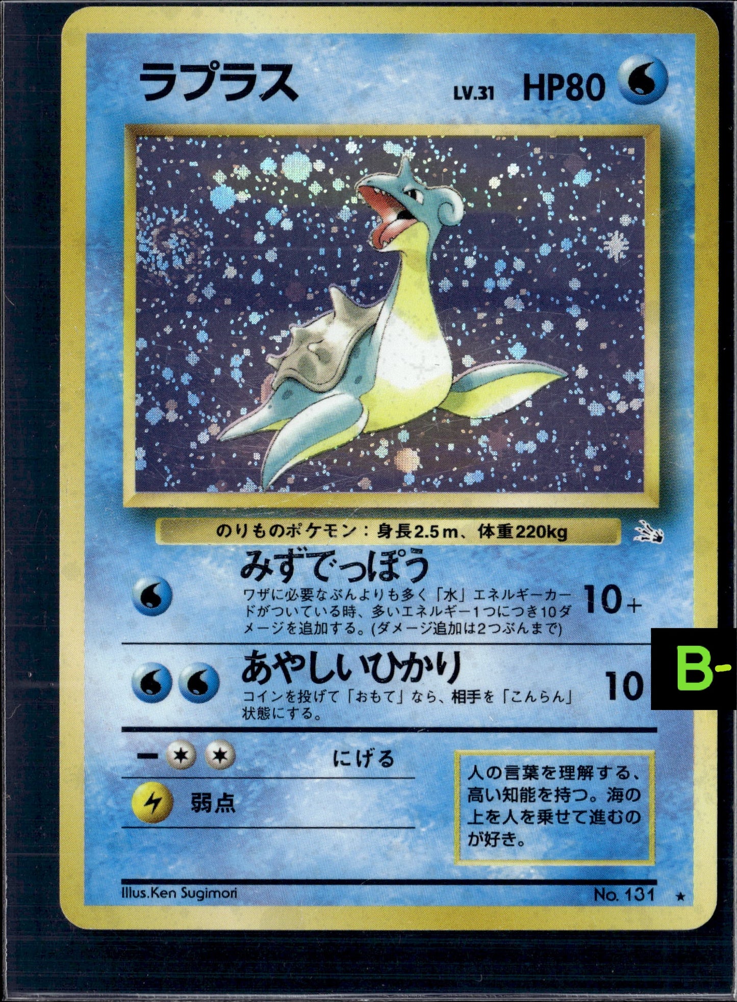 1997 POKEMON JAPANESE FOSSIL LAPRAS-HOLO #131 [swirl]