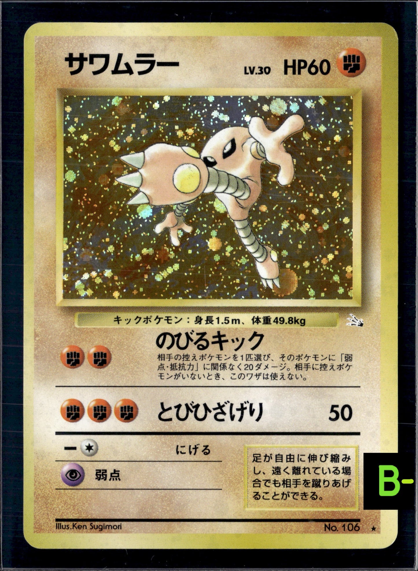 Hitmonlee Pokemon Card Japanese No.106 Base set