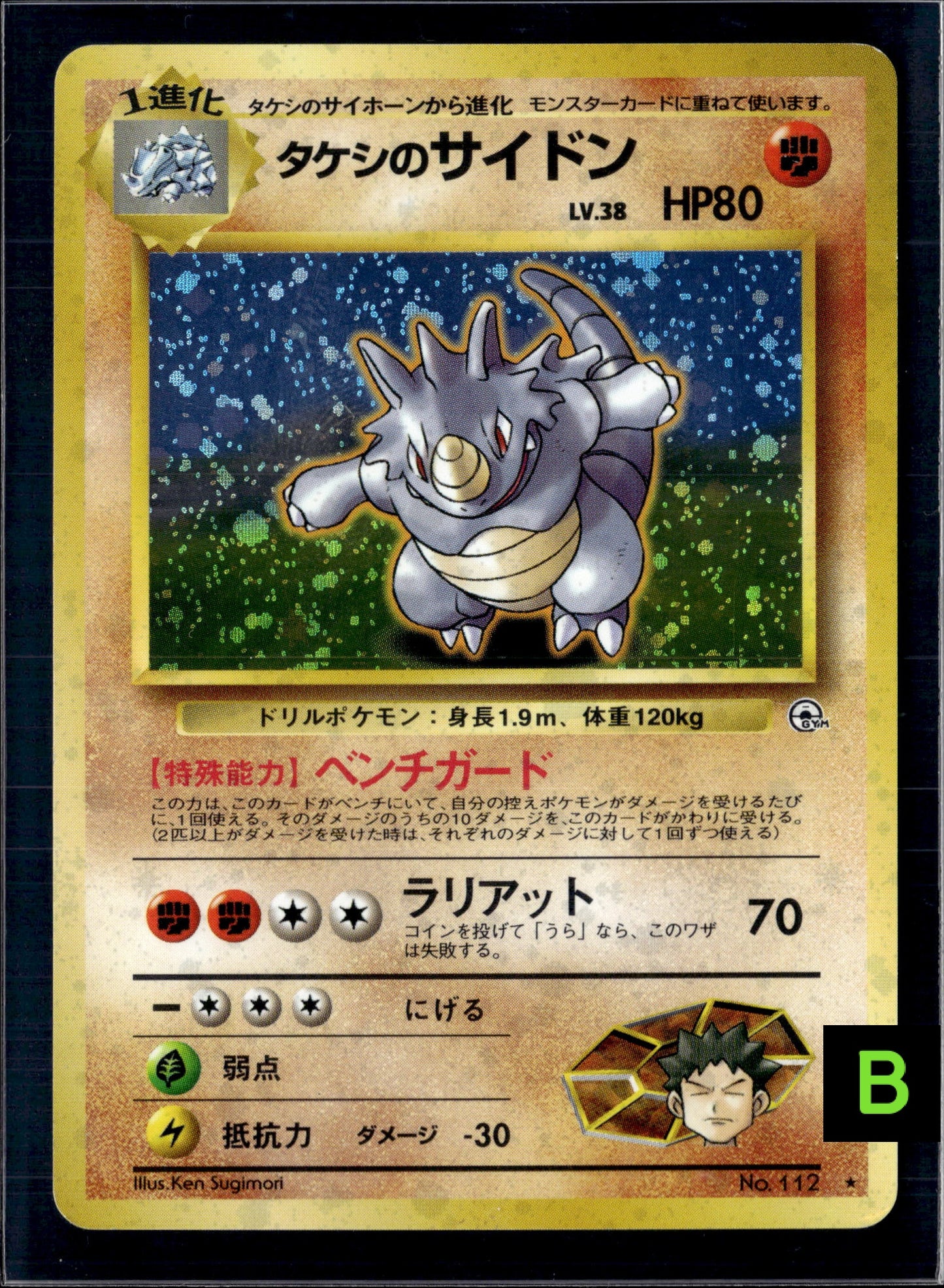 1998 Japanese Leaders' Stadium, #112 Brock's Rhydon Holo Rare
