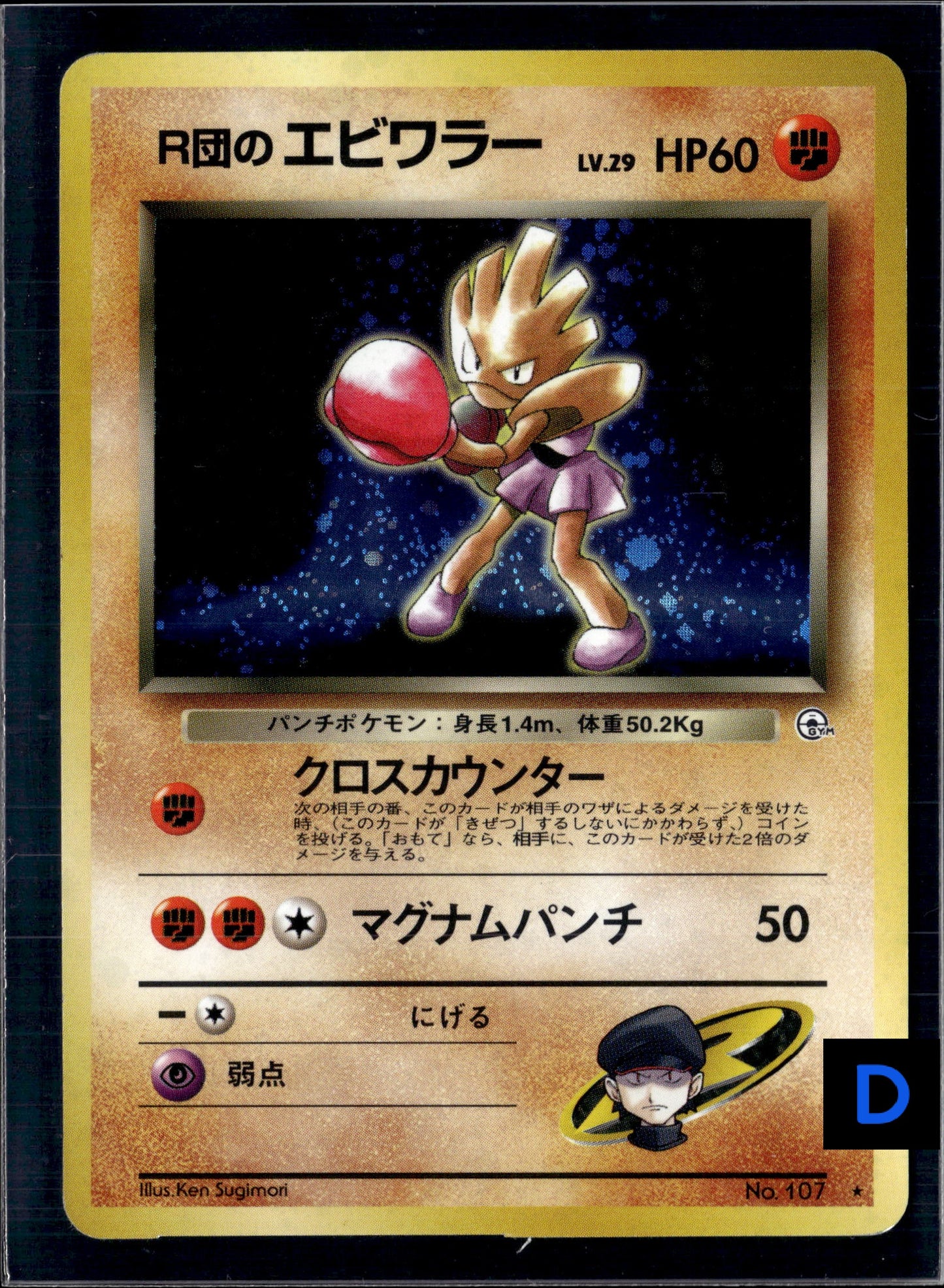 Rocket's Hitmonchan Gym Heroes Vintage  Japanese 1998