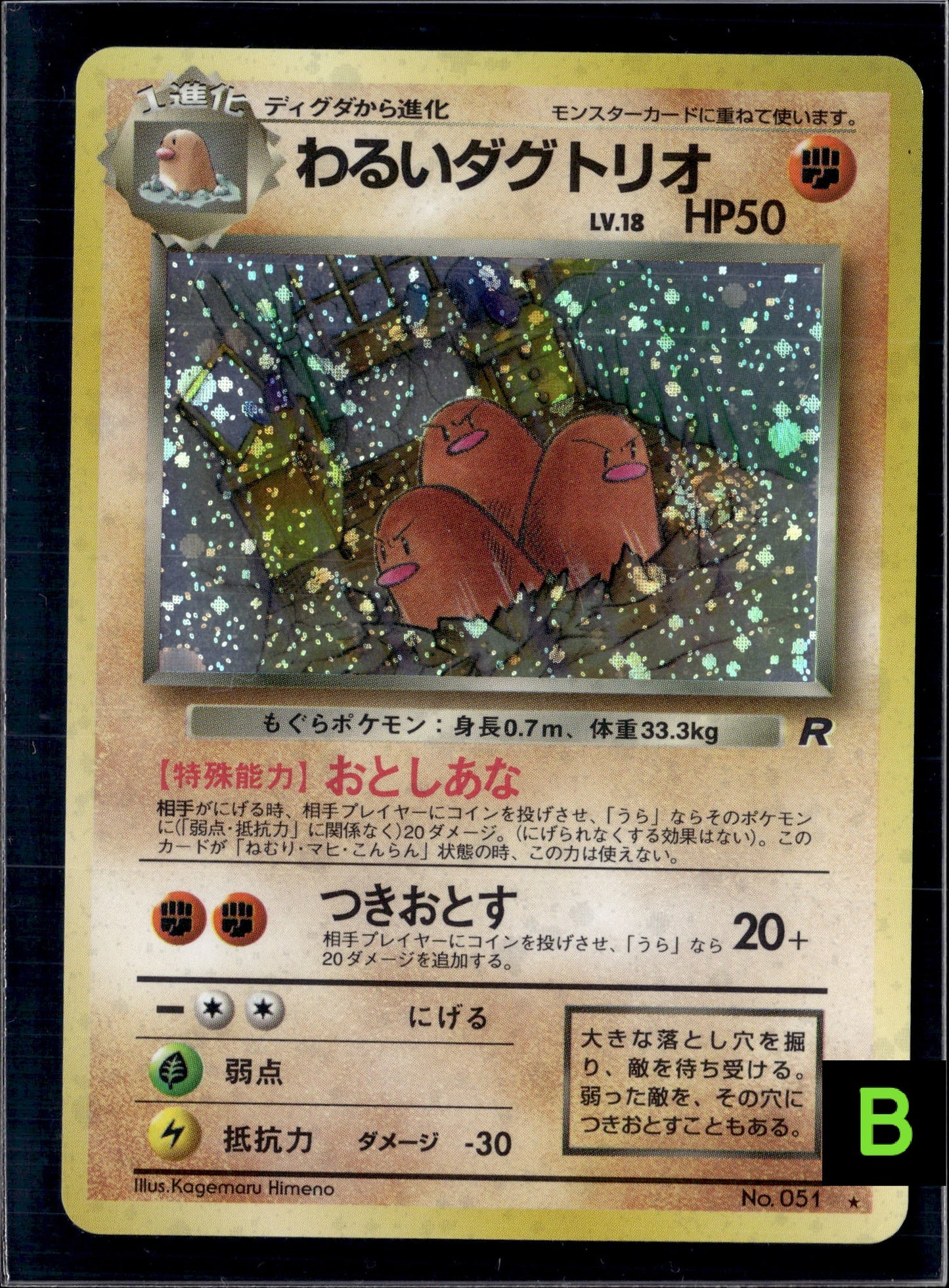 Dark Dugtrio No. 051 Team Rocket Holo Japanese Nintendo [swirl]