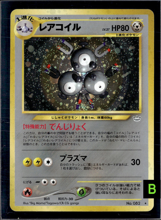 Magneton Japanese Neo Revelation No. 082