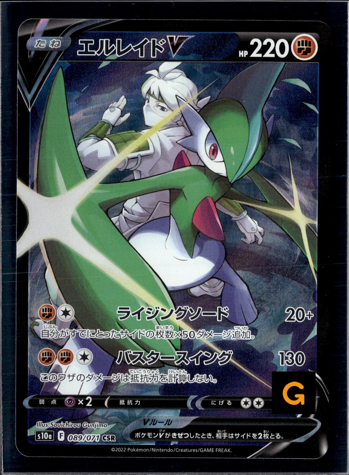 231103 Auction s10a 089/071 CSR