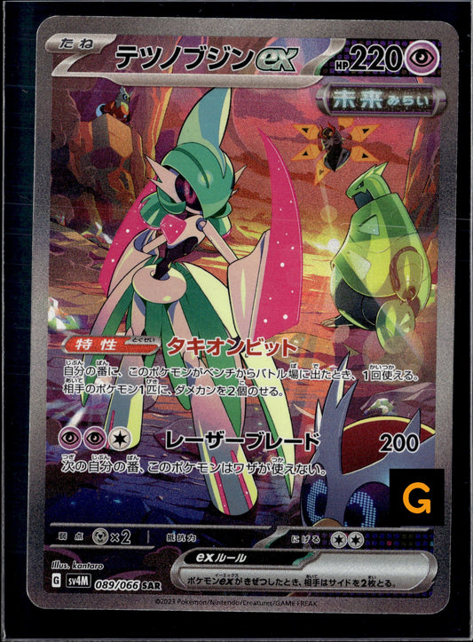 231104 Auction sv4M 089/066 SAR