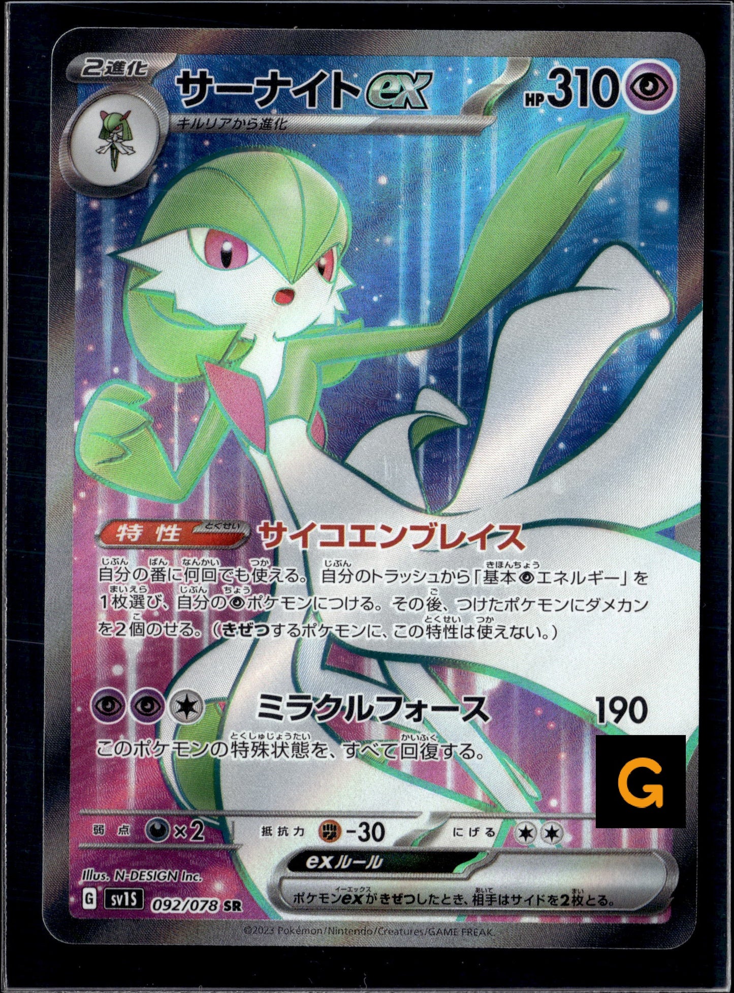 231106 Auction sv1s 092/078 SR