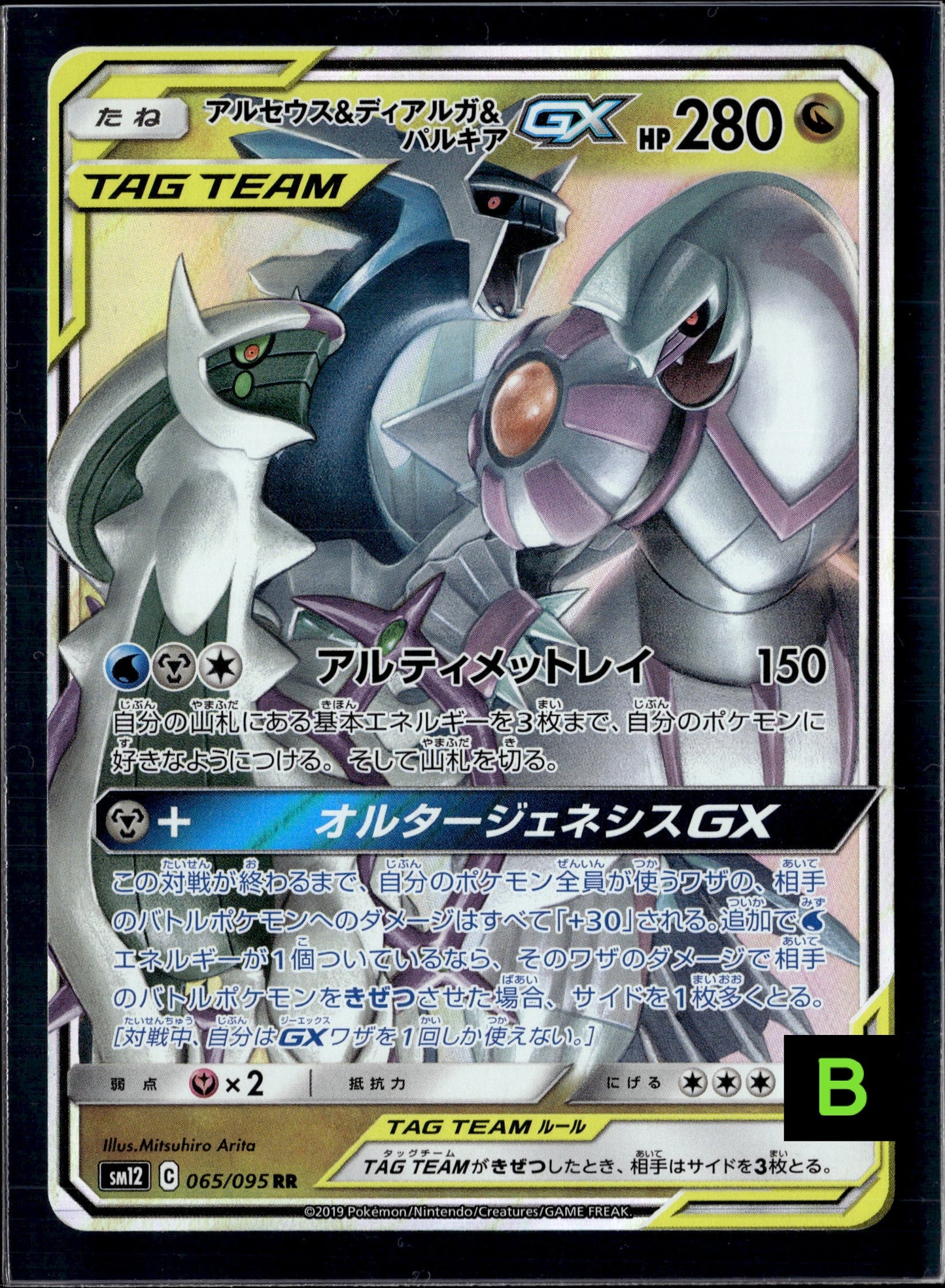 231112 Auction sm12 065/095 SR