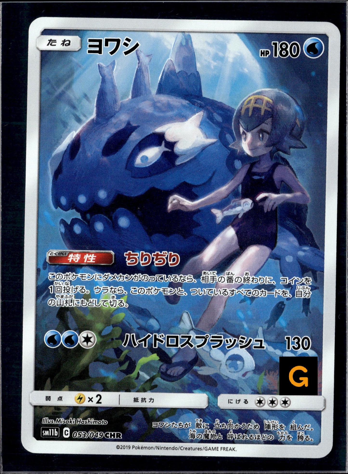 231124 Auction sm11b 053/049 CHR