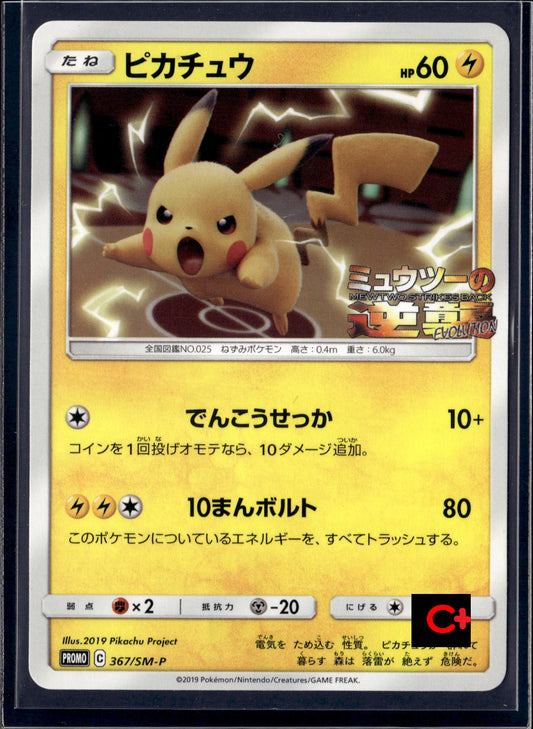 150314 367/SM-P Pikachu Promo