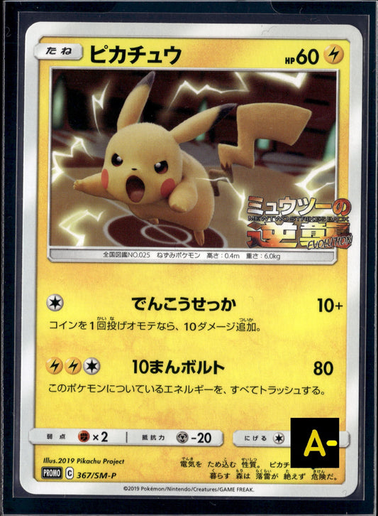 170531 Pikachu Promo 367/SM-P