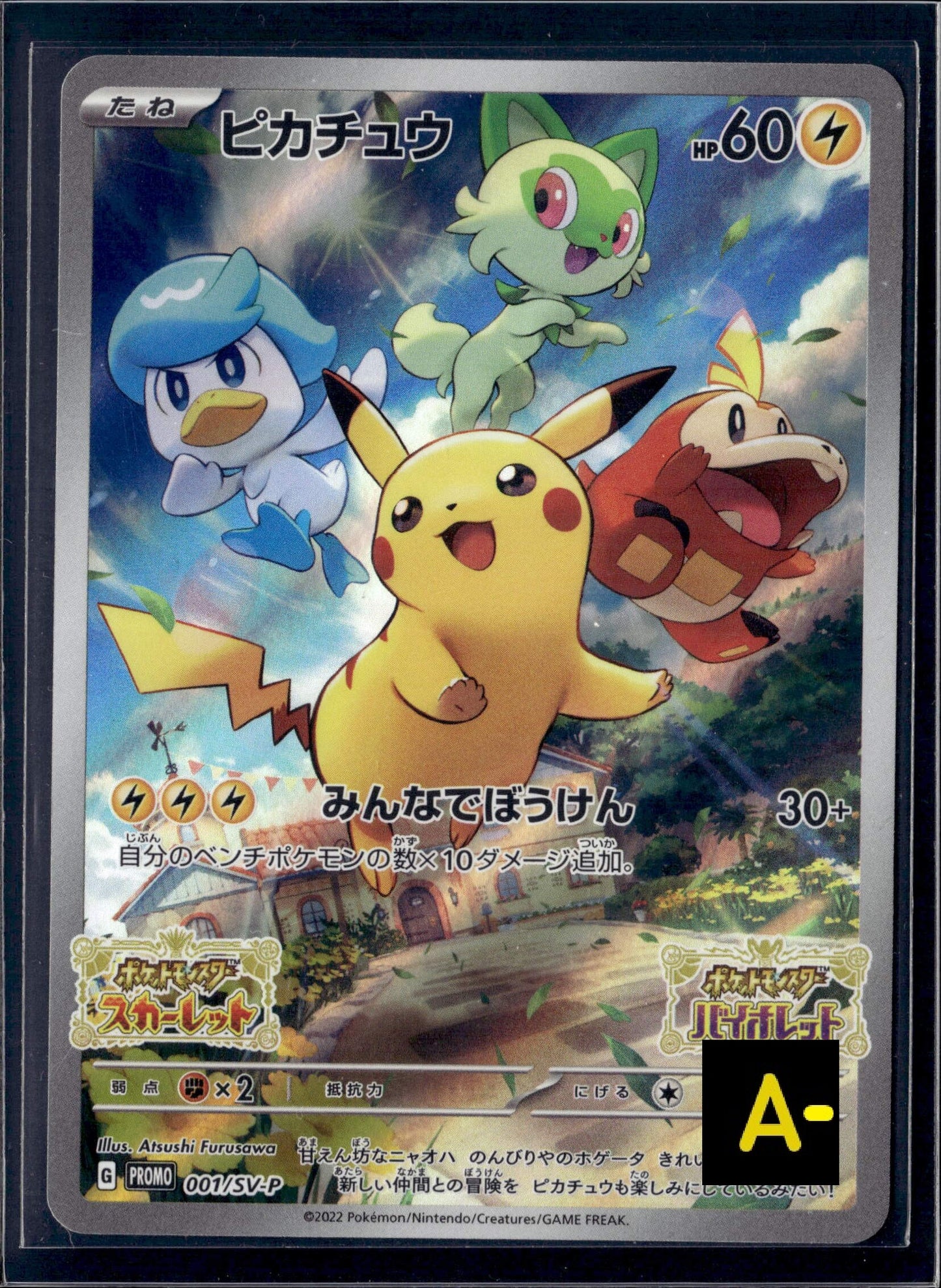 070620 Pikachu Promo 001/SV-P