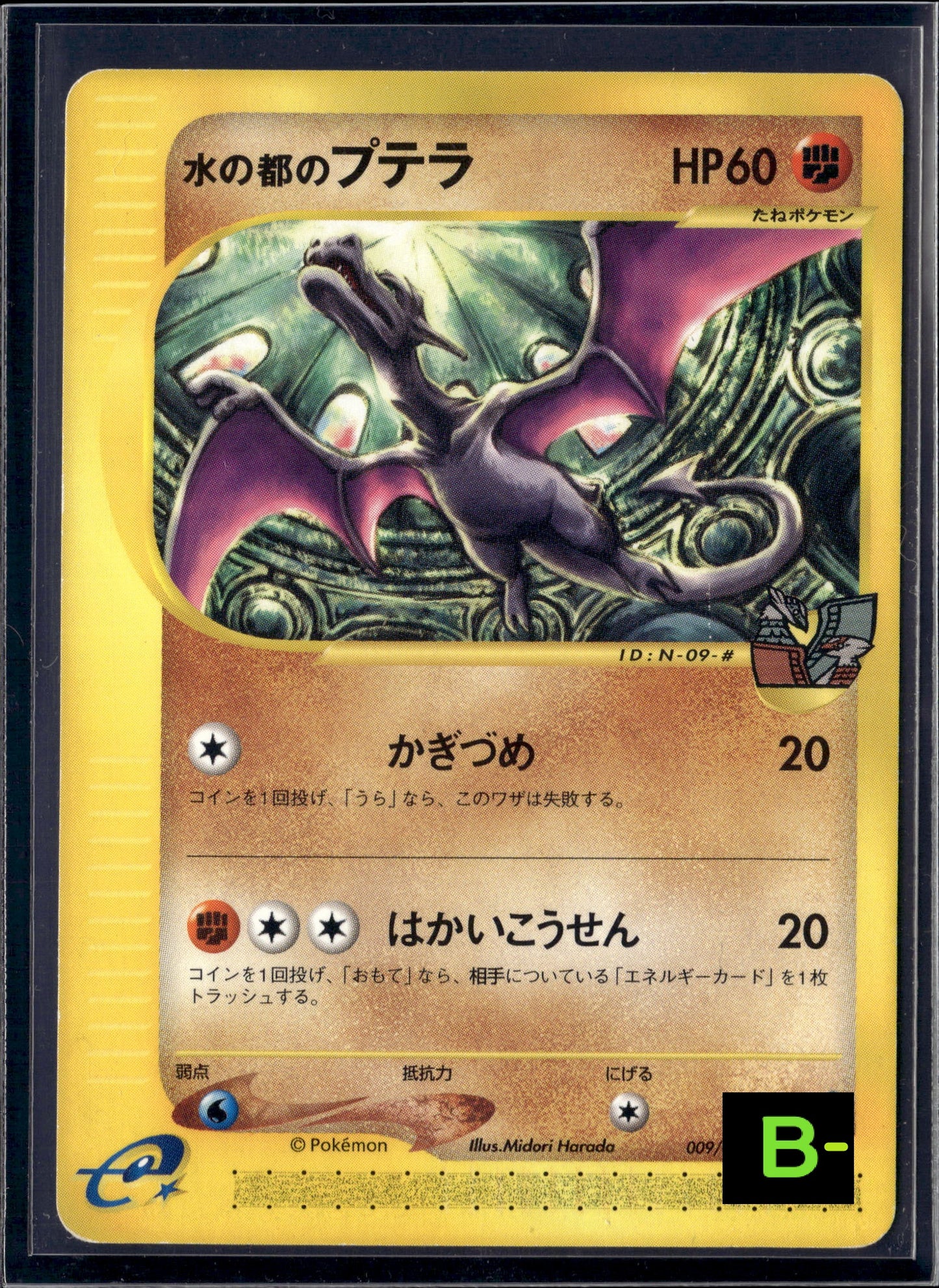 070624 2002 Alto Mare's Aerodactyl 009 Theater Limited Vs Pokemon