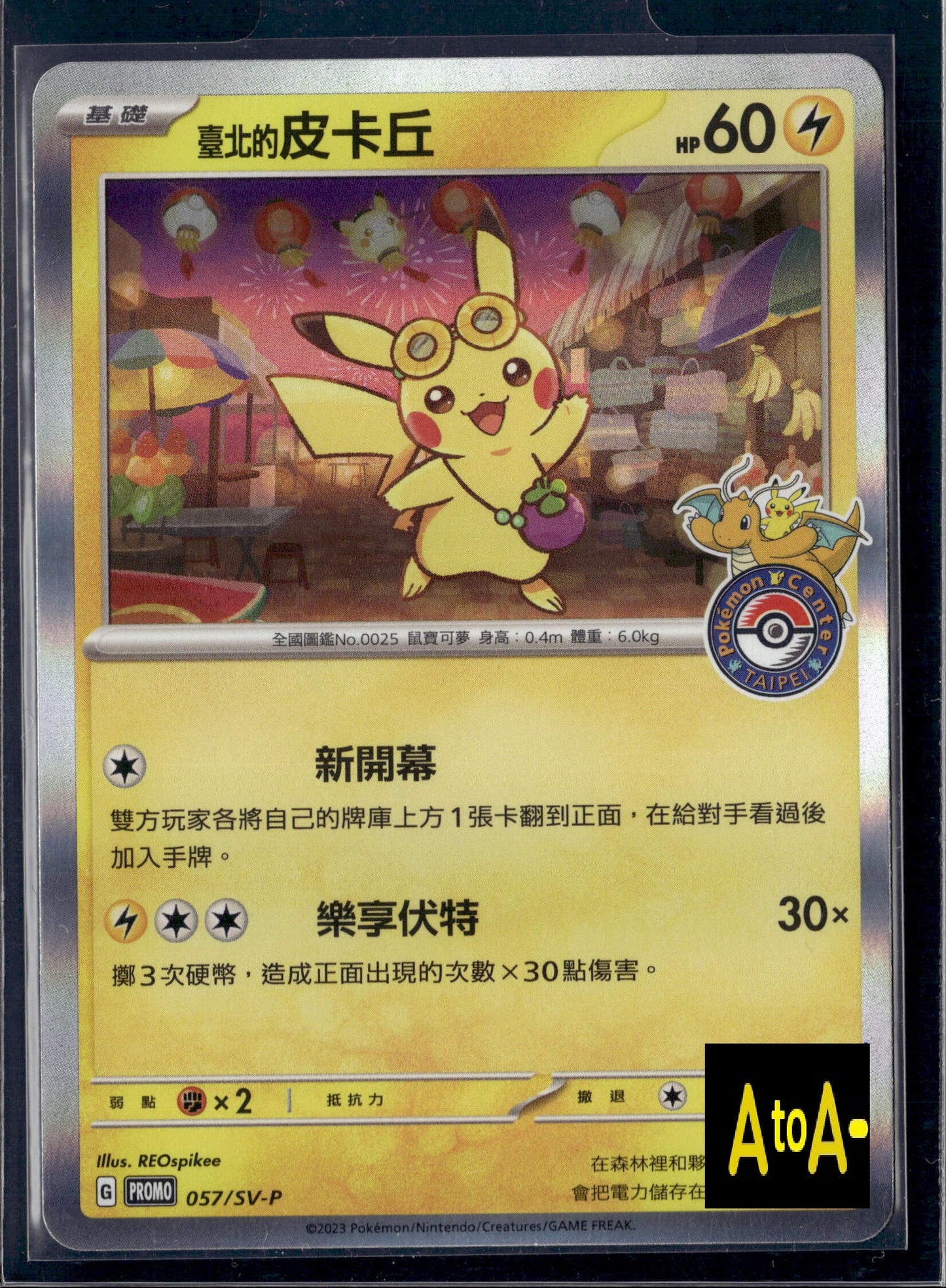 070632 Taipei Pikachu Promo 057/SV-p