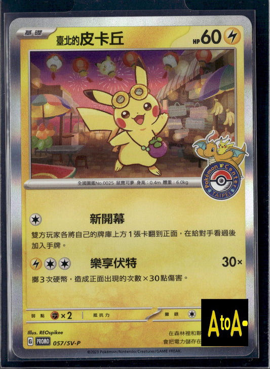 070632 Taipei Pikachu Promo 057/SV-p