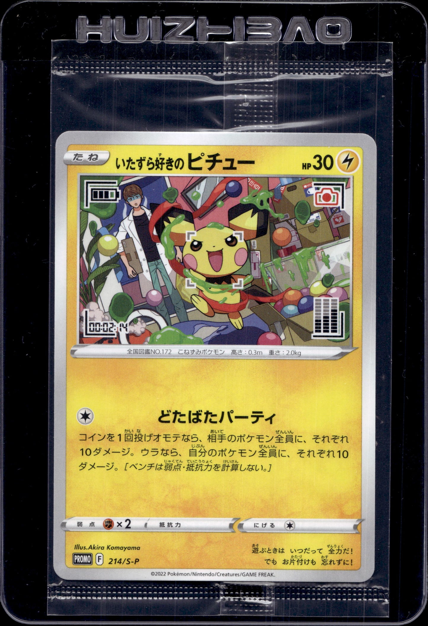 170611 Sealed Promo 214/S-P