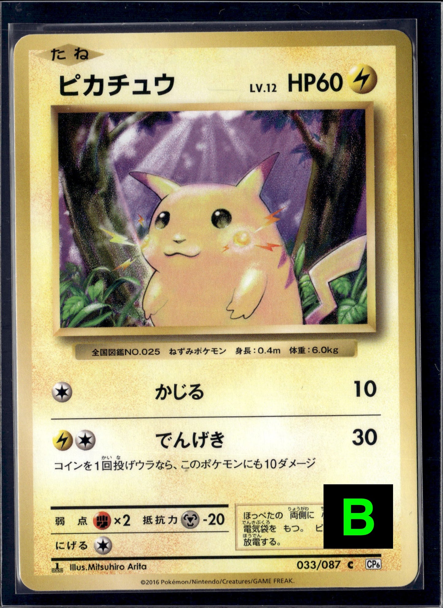 170617 2016 Pikachu 1st Edition CP6 033/087 C