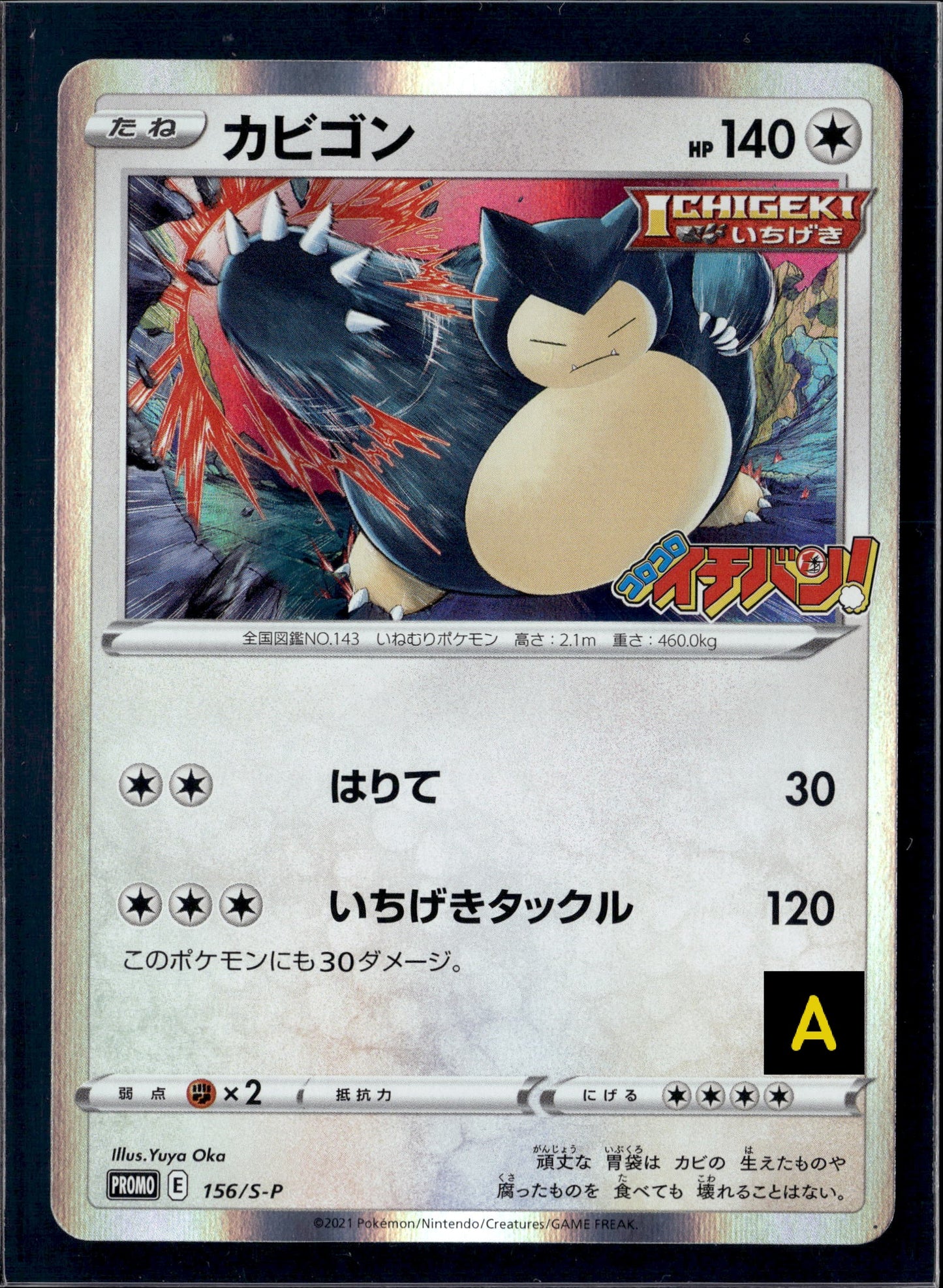 170621 Snorlax Promo 156/S-P