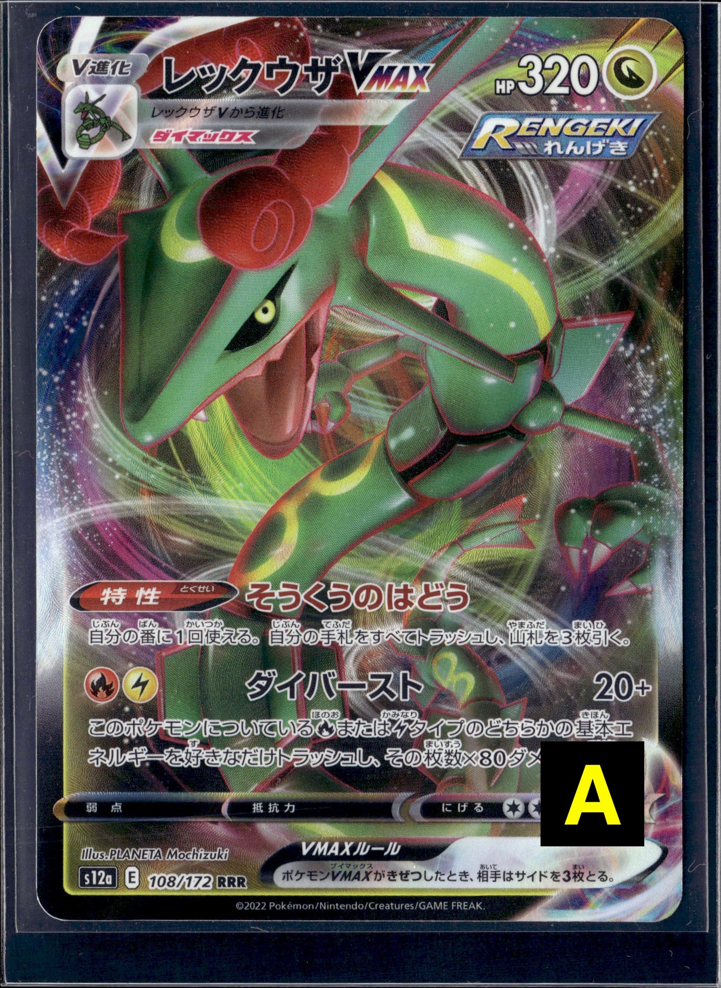 170624 s12a 108/172 RRR Rayquaza
