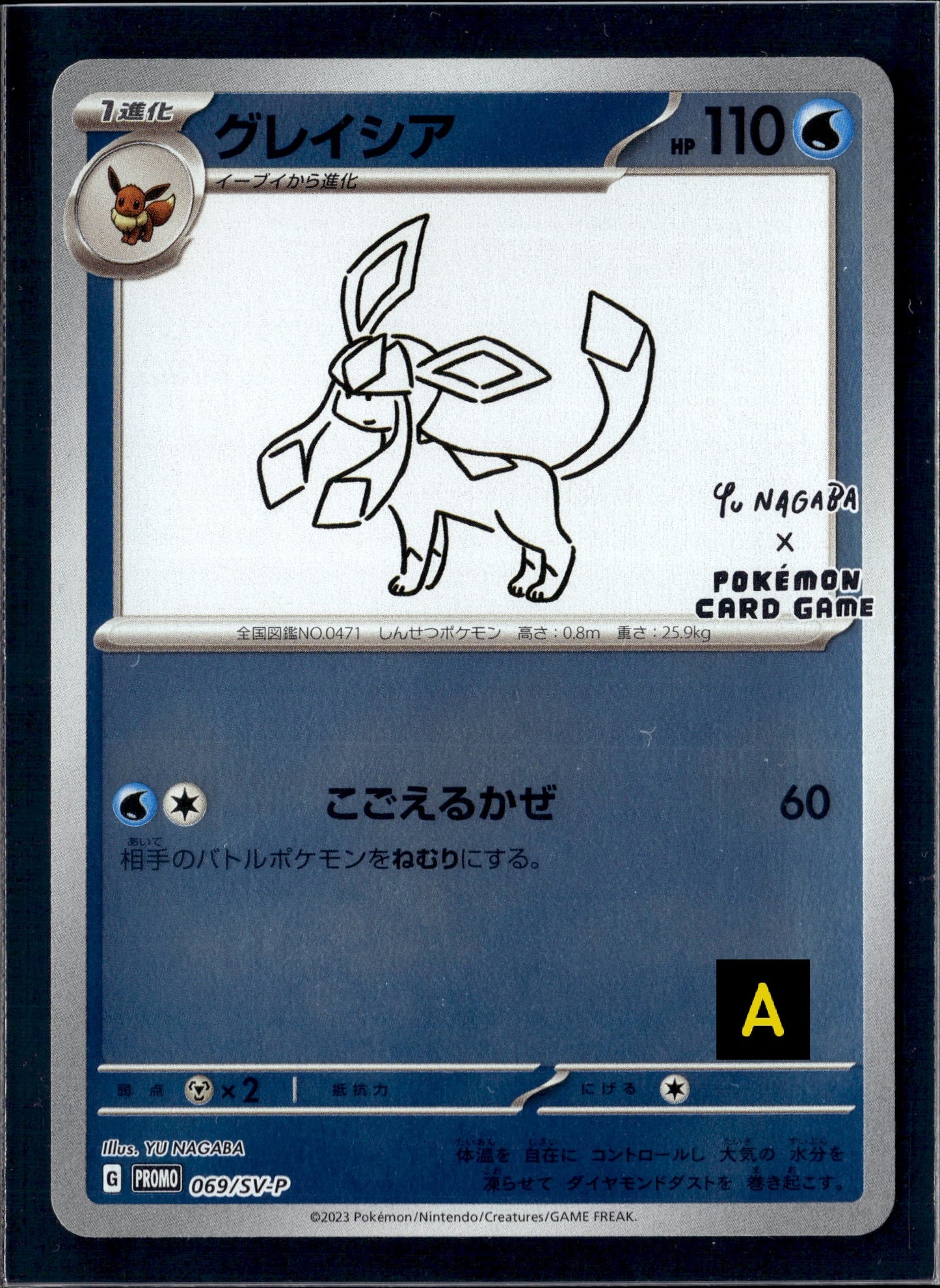 170628 Glaceon Nagaba Promo 069/SV-P