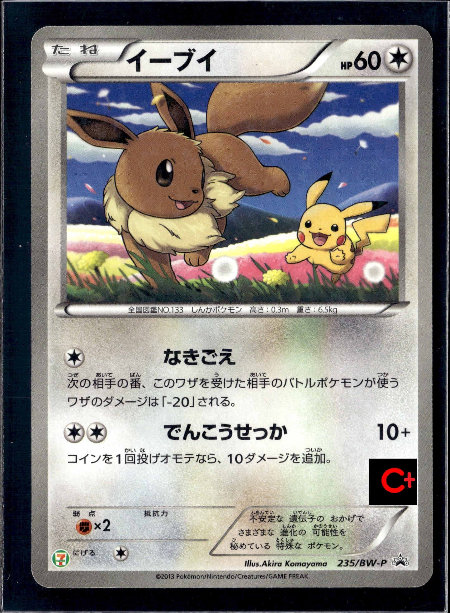 170629 7-11 promo Eevee and Pikachu 235/BW-P