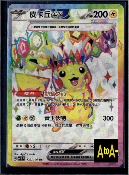 250608 Chinese Pikachu SR sv8 122