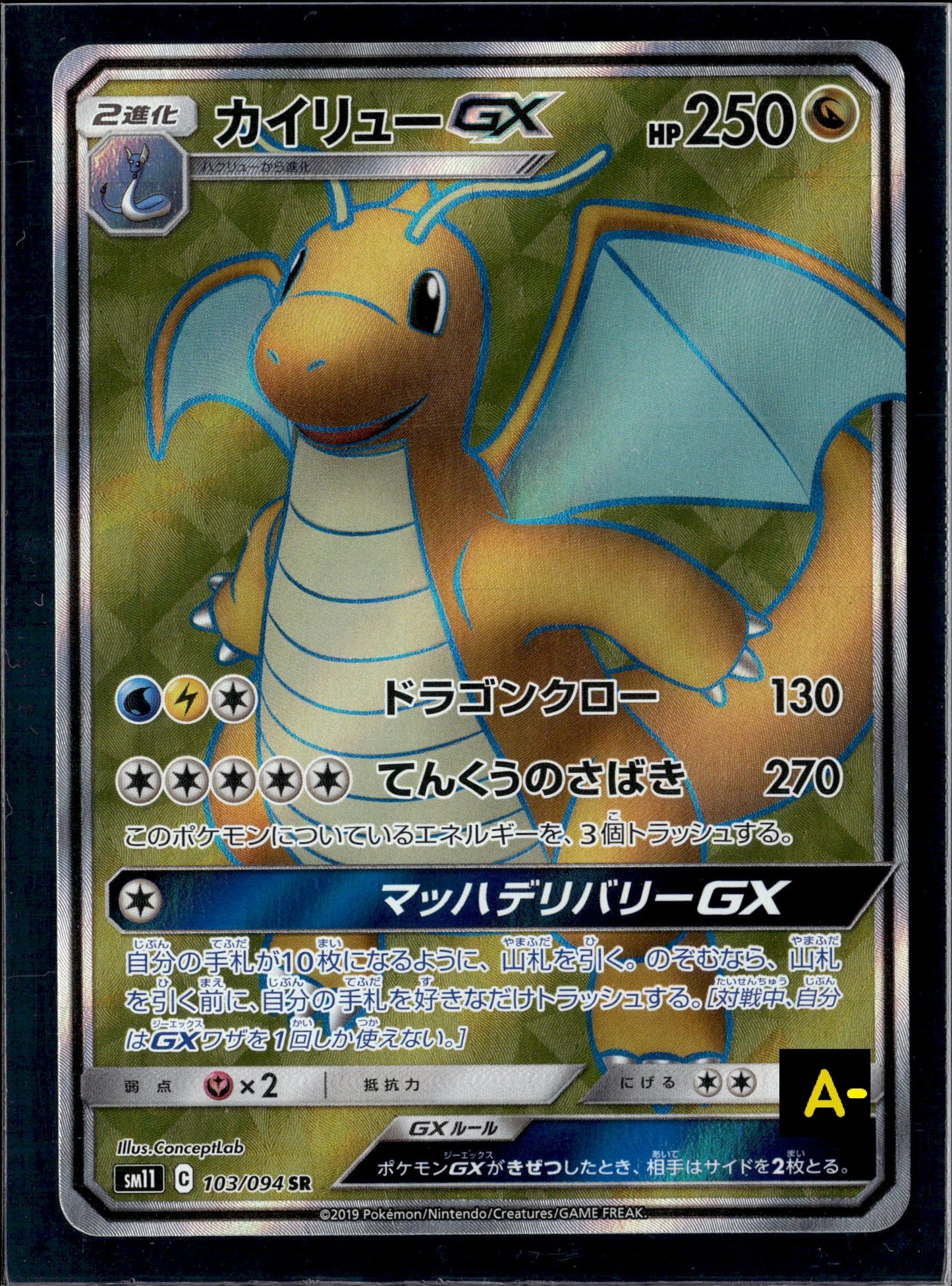 250620 sm11 103/094 SR Dragonite