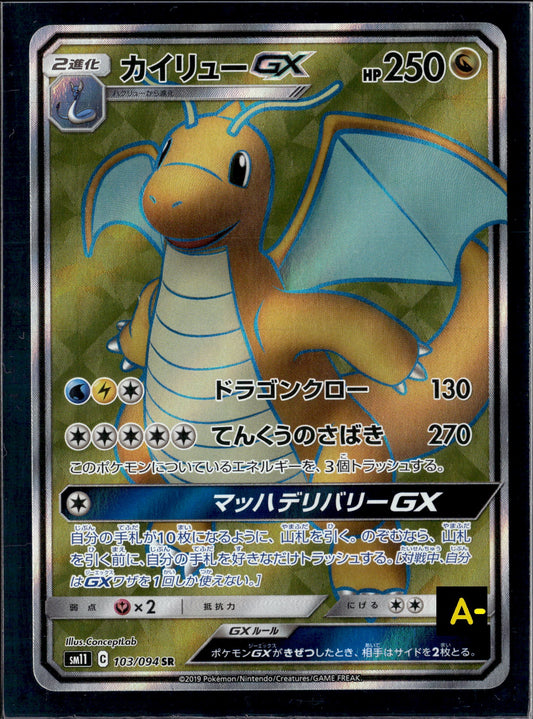 250620 sm11 103/094 SR Dragonite