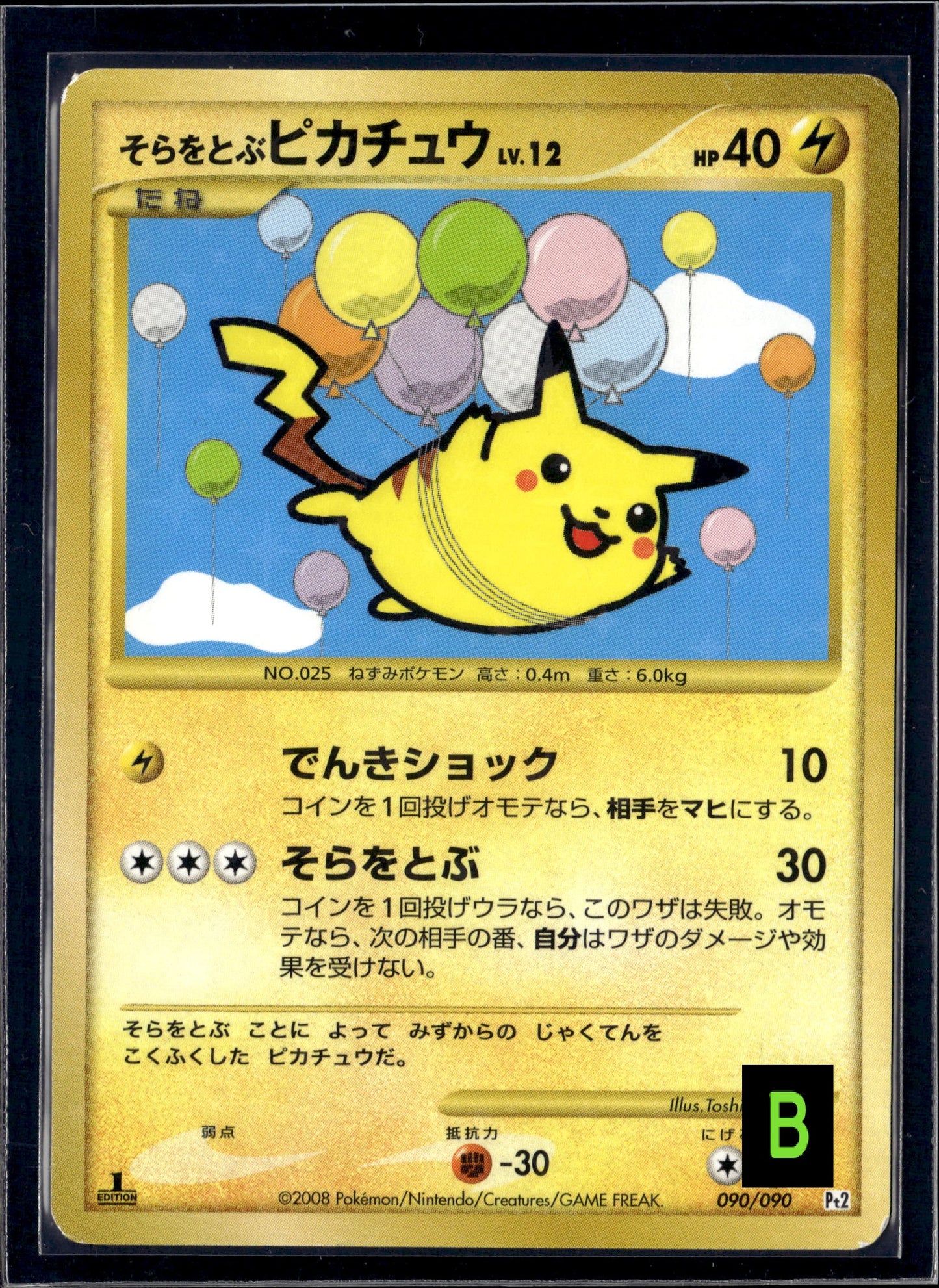 250622 星星閃⭐ 1st Edition pt2 090/090 Pikachu