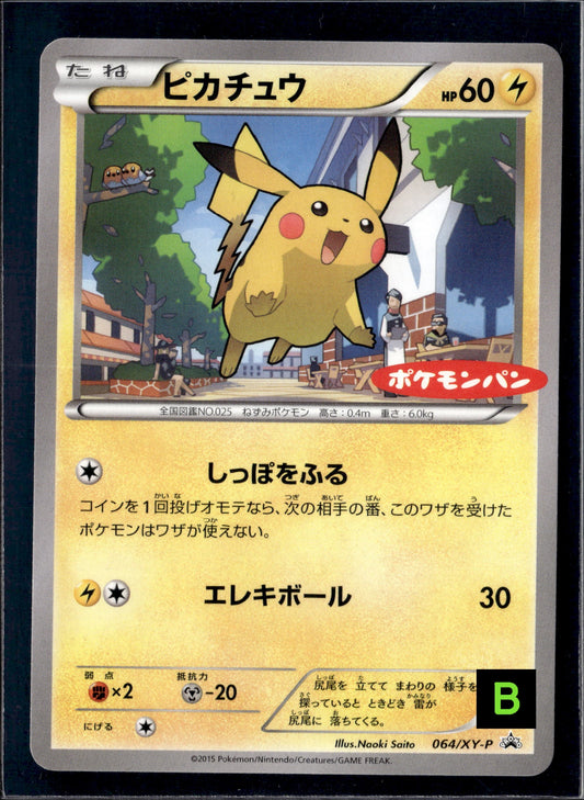 250623 Pikachu Promo 064/XY-P