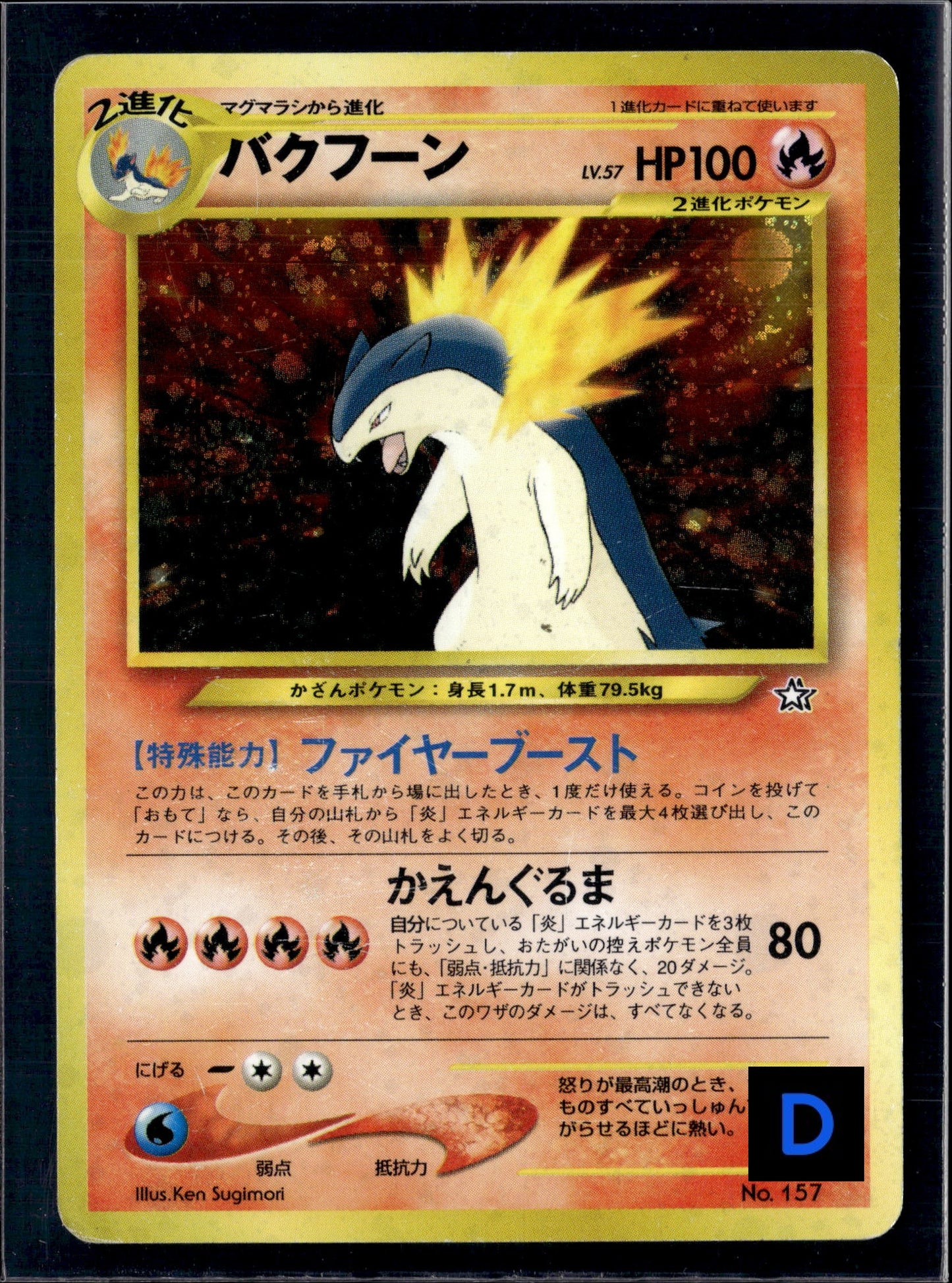 190701 Typhlosion : Old Back [PRMF-1 No.157]