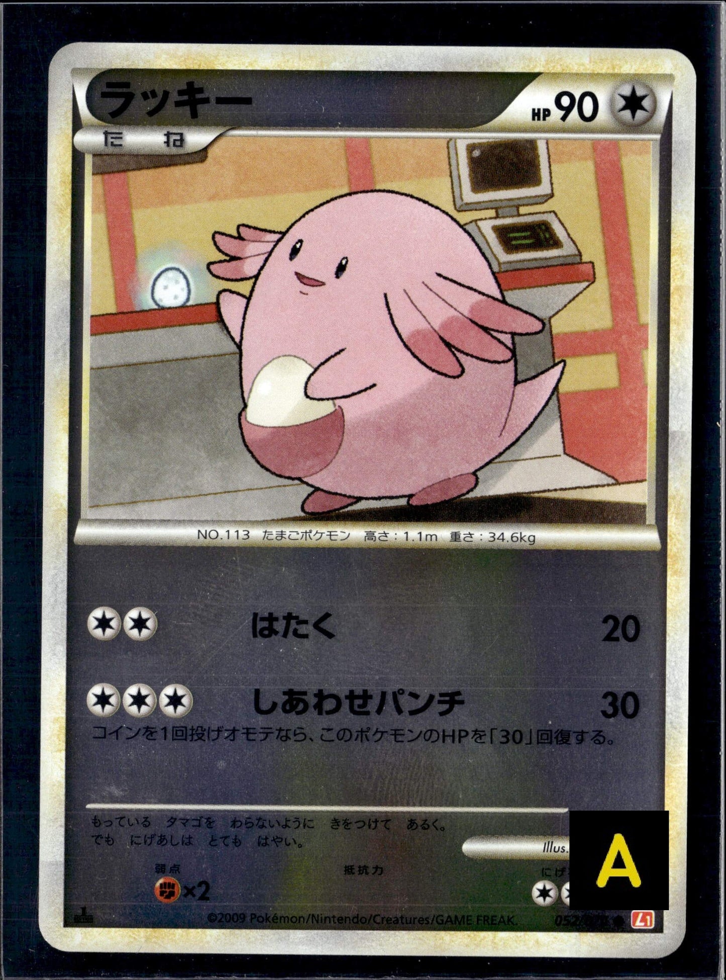190703 Chansey :1ED [L1-H 052/070]