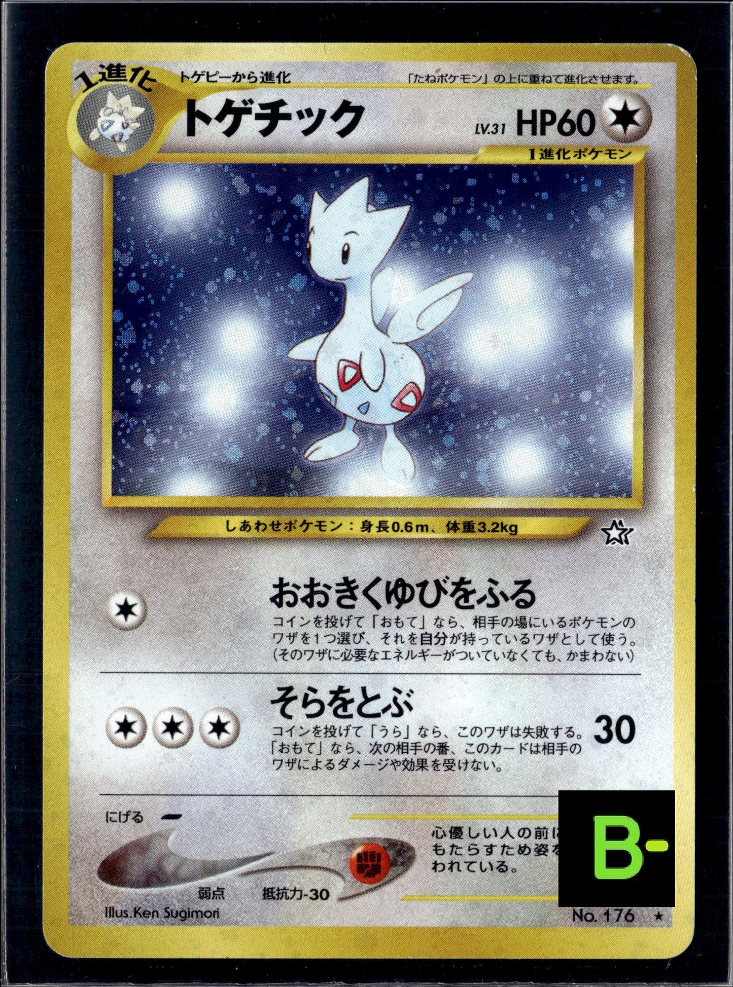 190705 Togetic : Old Back [neo1 No.176]
