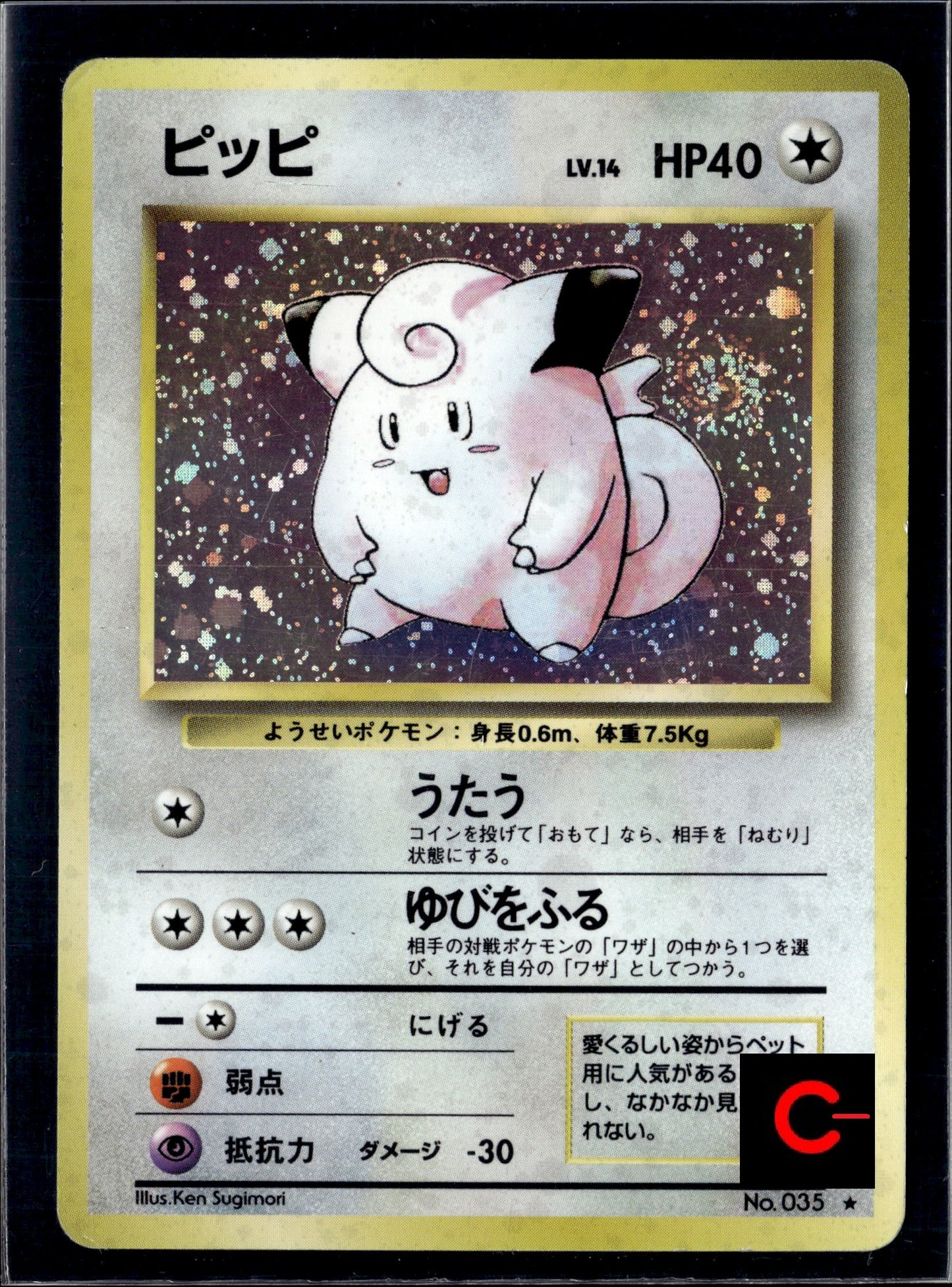 190706 Clefairy : Old Back [PMCG1-2]