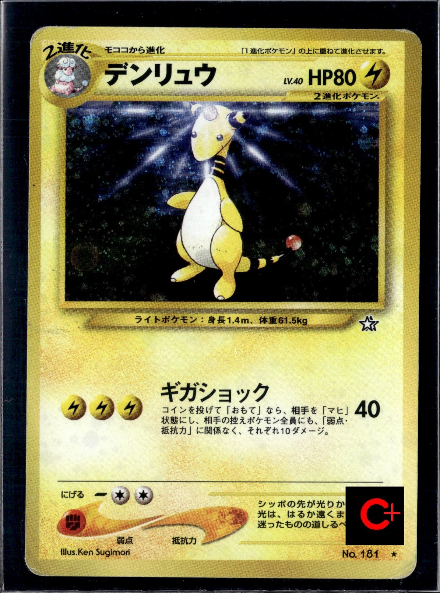 190707 Ampharos : Old Back [neo1 No.181]
