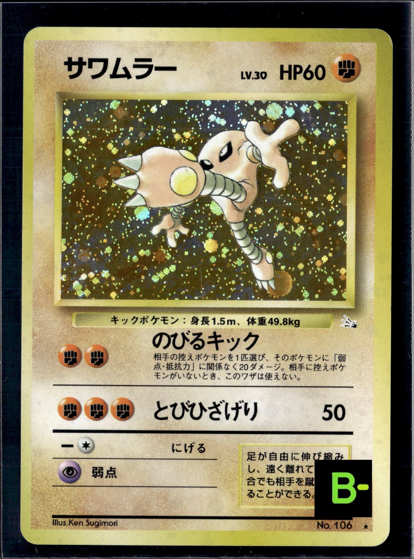 190708 Hitmonlee R: Old Back [PMCG3 No.106]